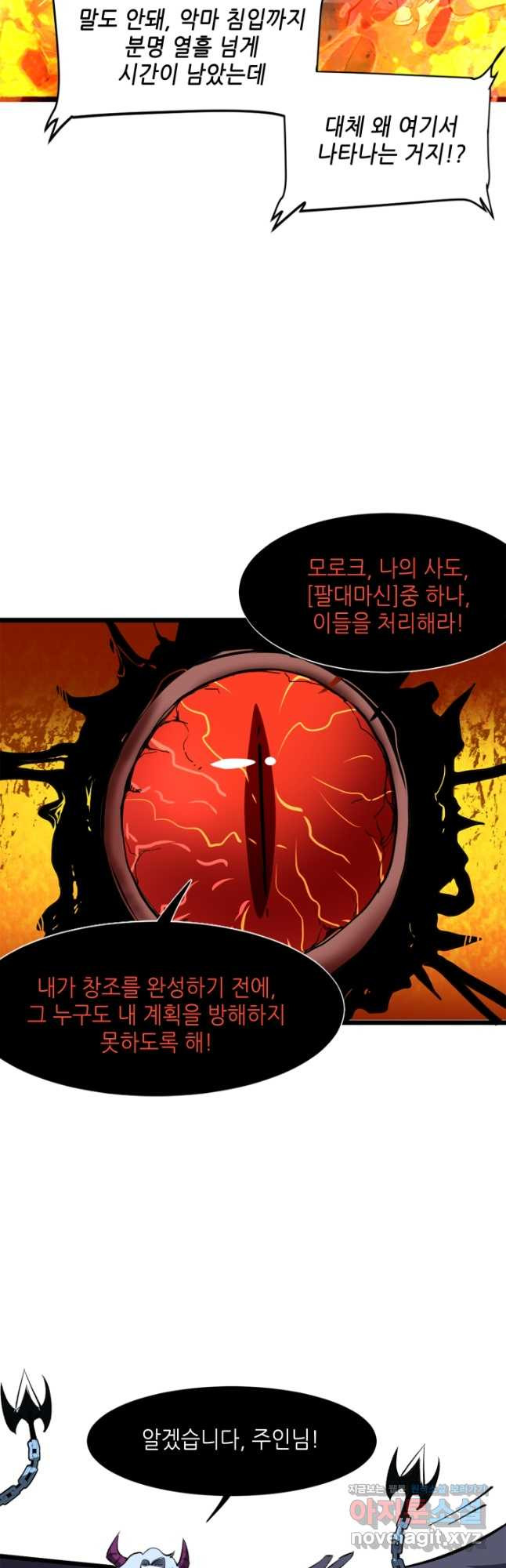 버그로 왕까지 58화 - 웹툰 이미지 20