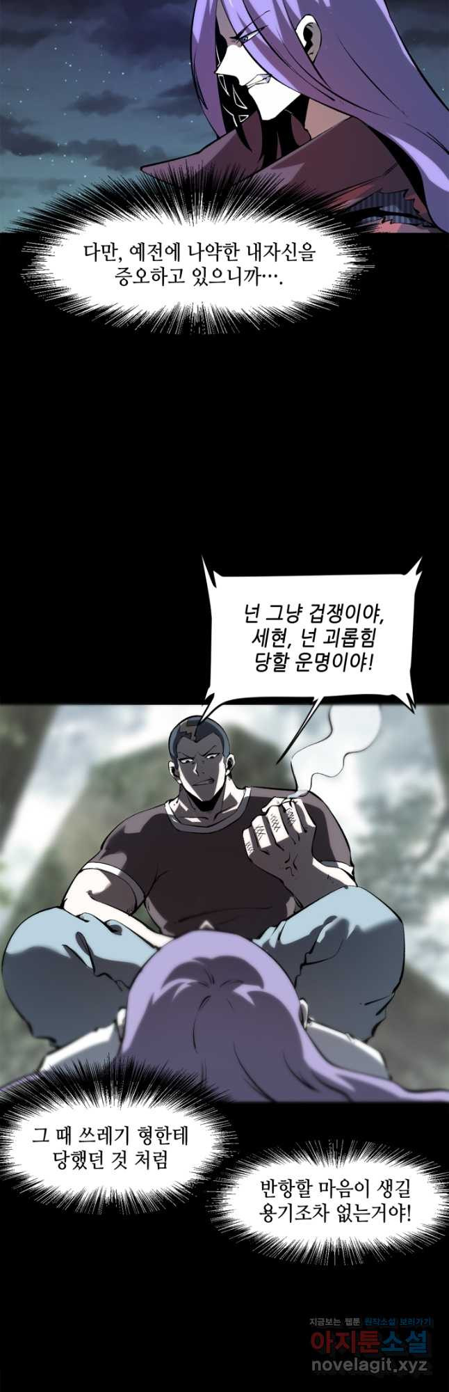 버그로 왕까지 58화 - 웹툰 이미지 39