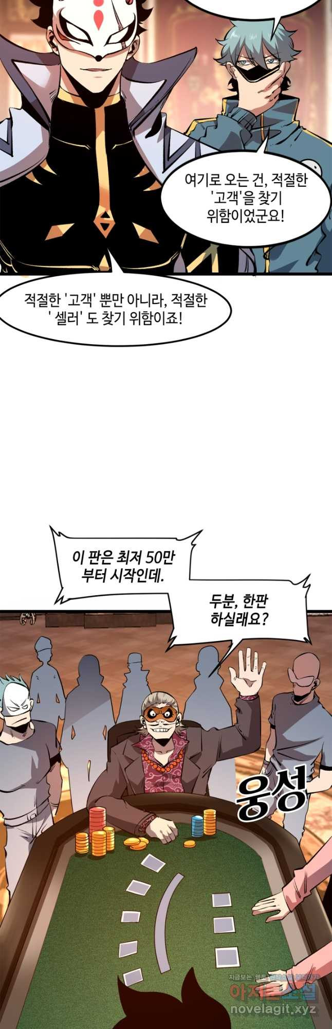 버그로 왕까지 60화 - 웹툰 이미지 17