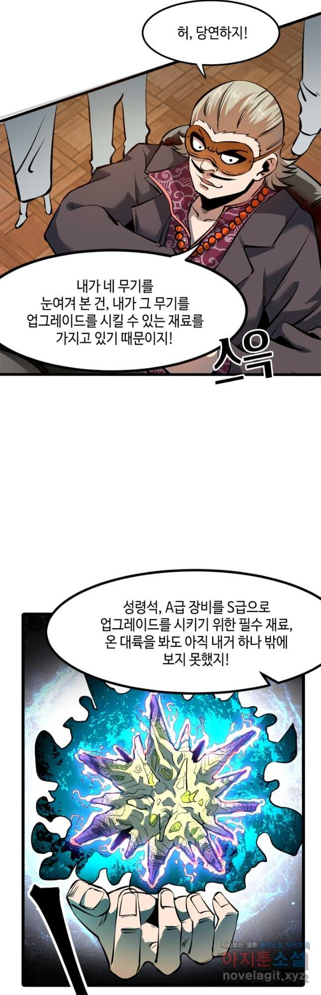 버그로 왕까지 60화 - 웹툰 이미지 27