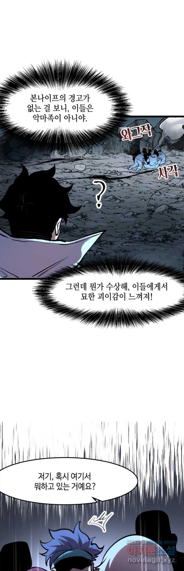 버그로 왕까지 64화 - 웹툰 이미지 28