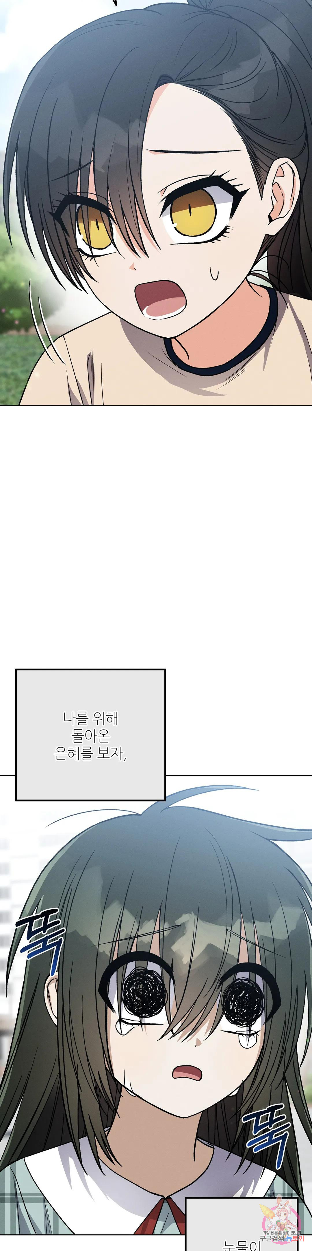 집에 가는 길에 USB를 주웠다 20화 - 웹툰 이미지 27