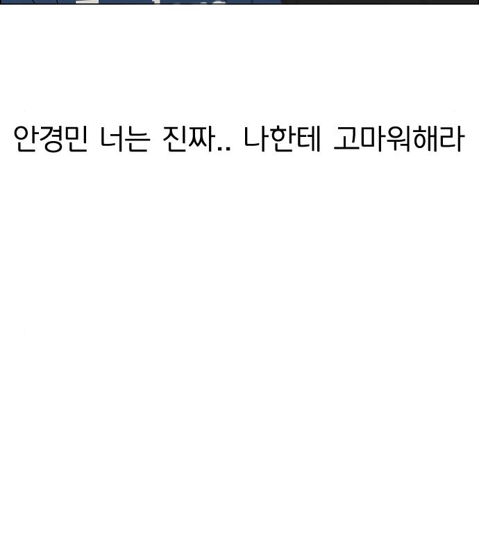 연애혁명 426화 424_Matters - 웹툰 이미지 42