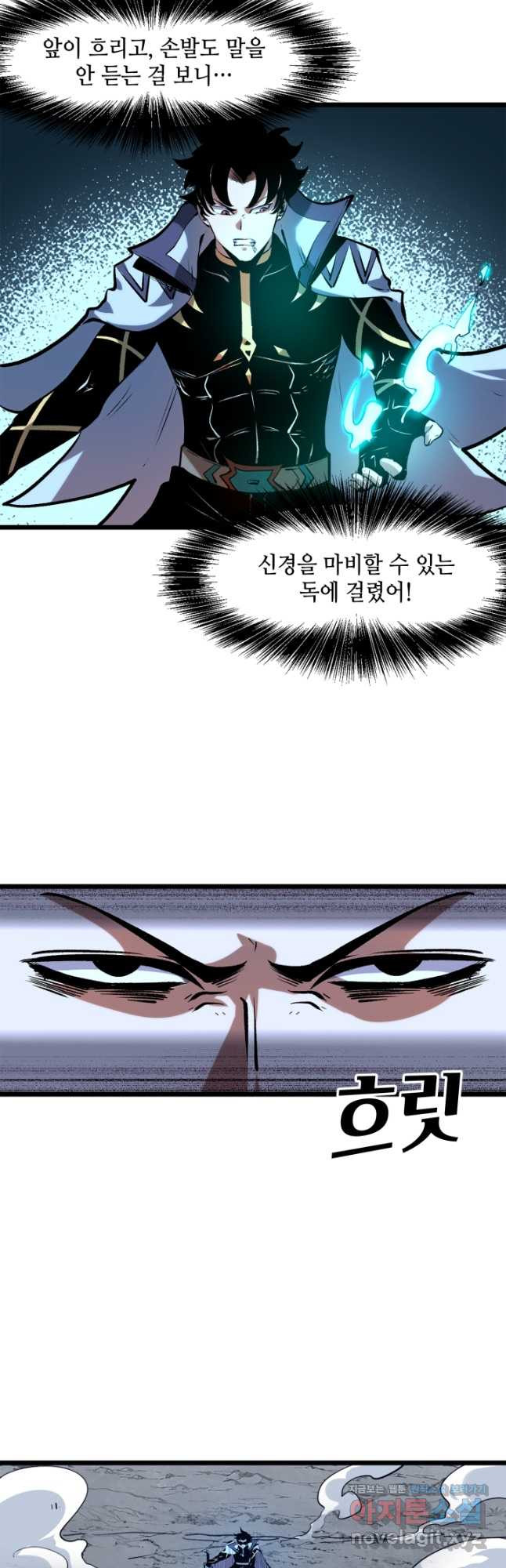 버그로 왕까지 66화 - 웹툰 이미지 43