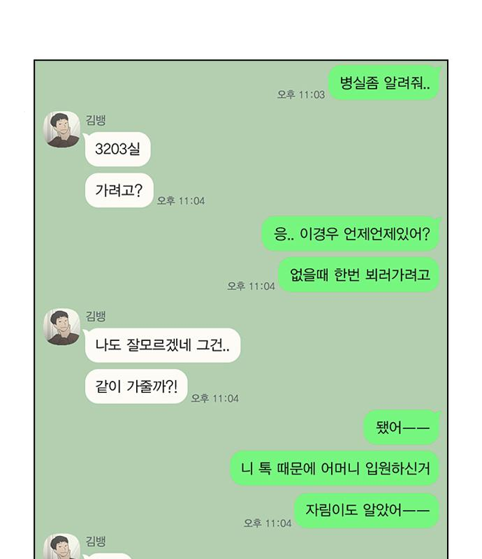 연애혁명 426화 424_Matters - 웹툰 이미지 91