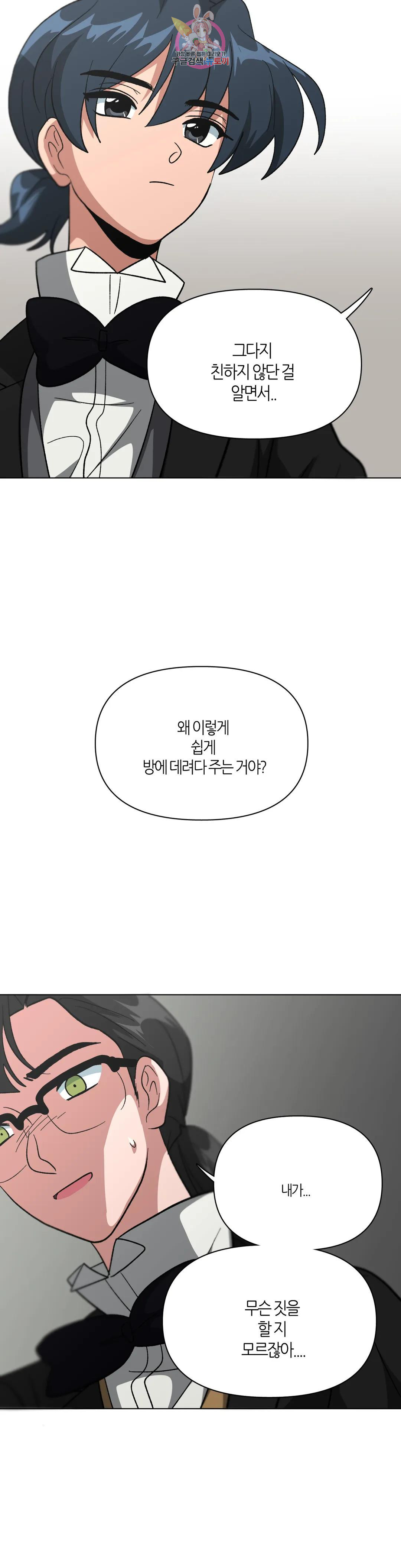 집사랑 105화 길을 잃은 집사 - 웹툰 이미지 11