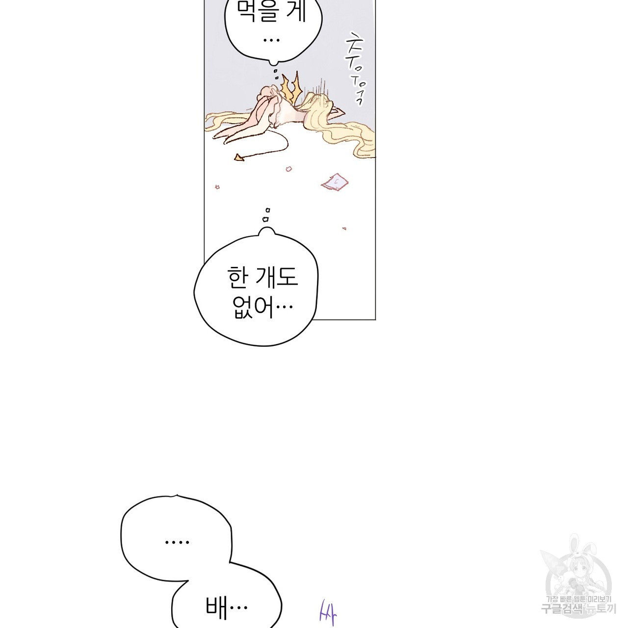 S큐버스 31화 - 웹툰 이미지 8