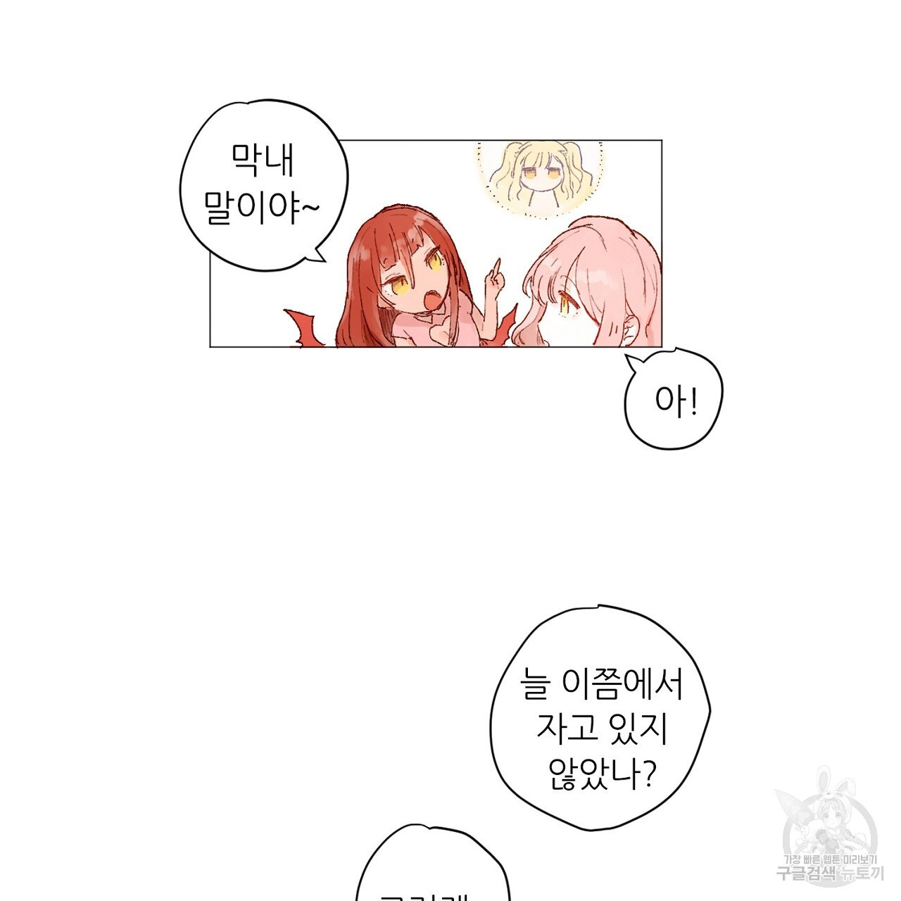 S큐버스 31화 - 웹툰 이미지 14