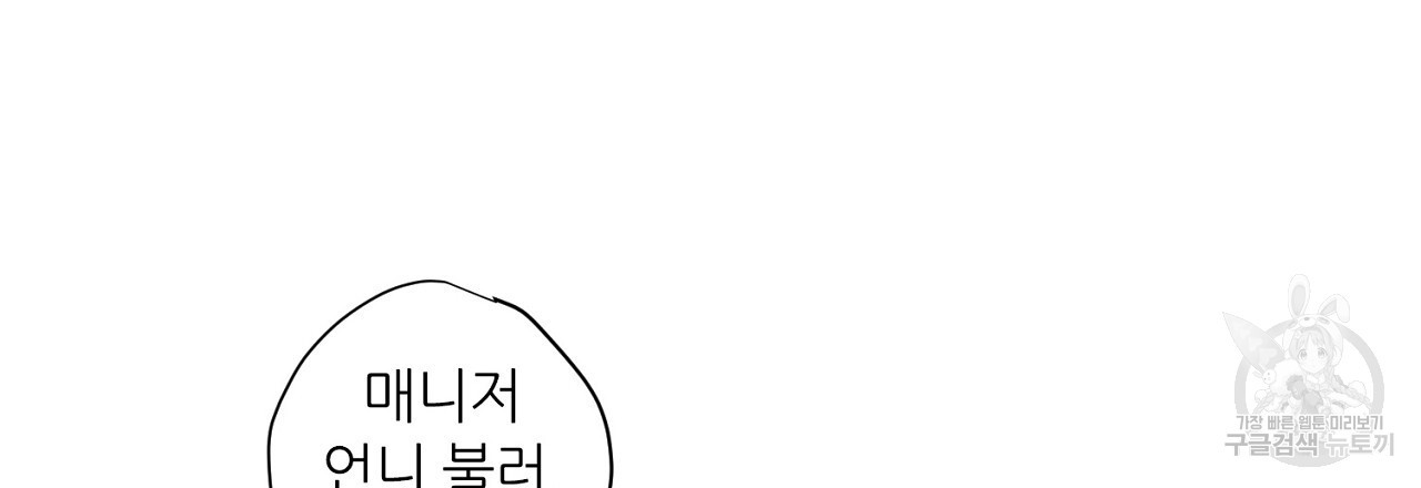 S큐버스 31화 - 웹툰 이미지 18