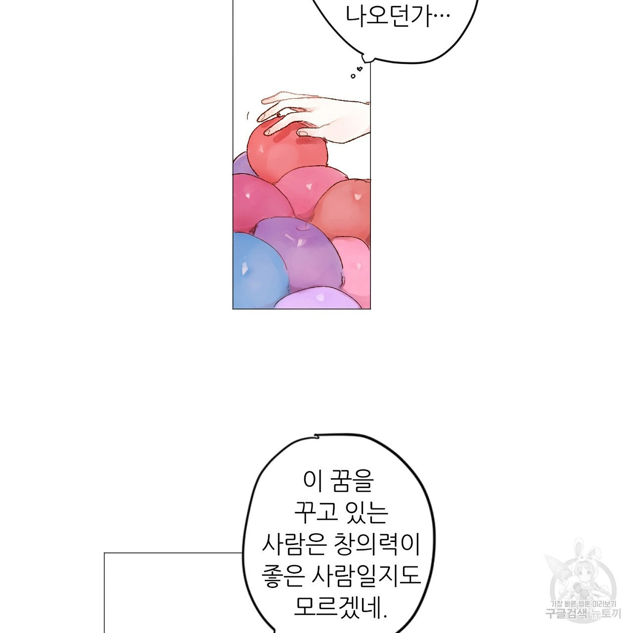 S큐버스 31화 - 웹툰 이미지 26