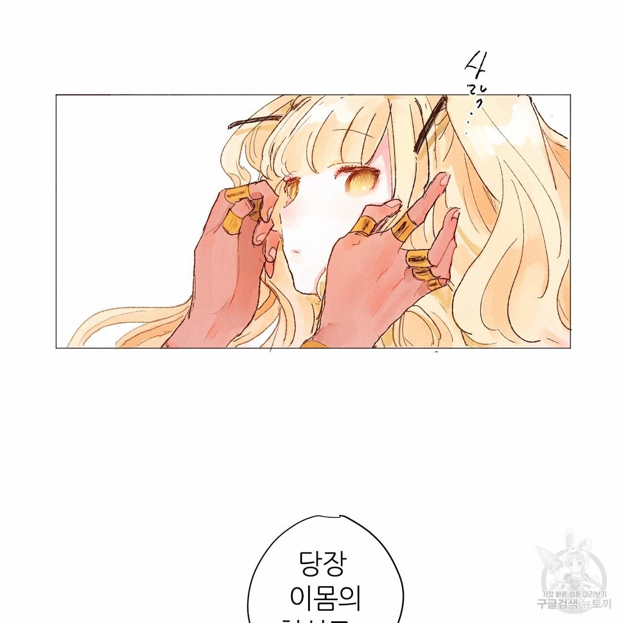 S큐버스 31화 - 웹툰 이미지 40