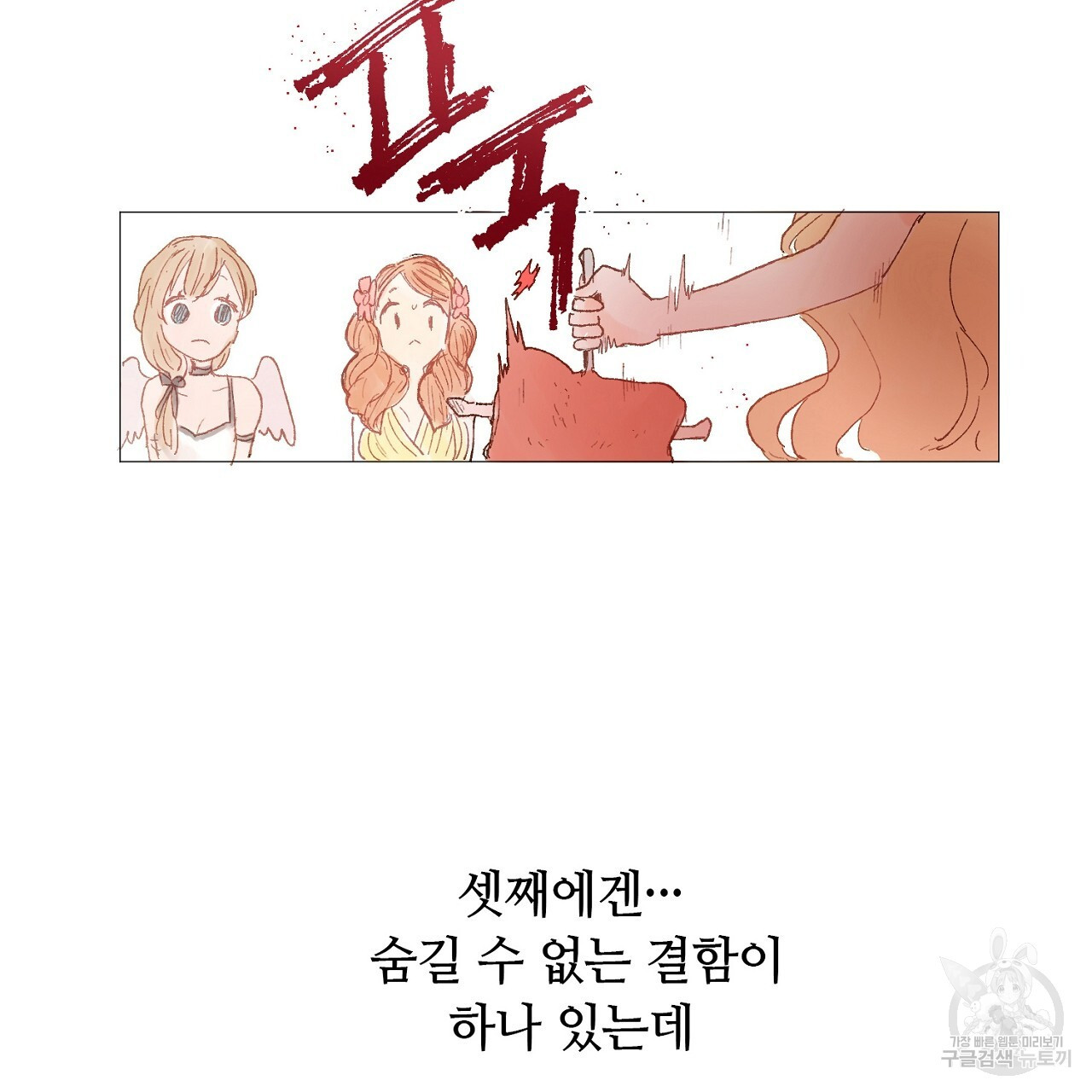 S큐버스 31화 - 웹툰 이미지 53