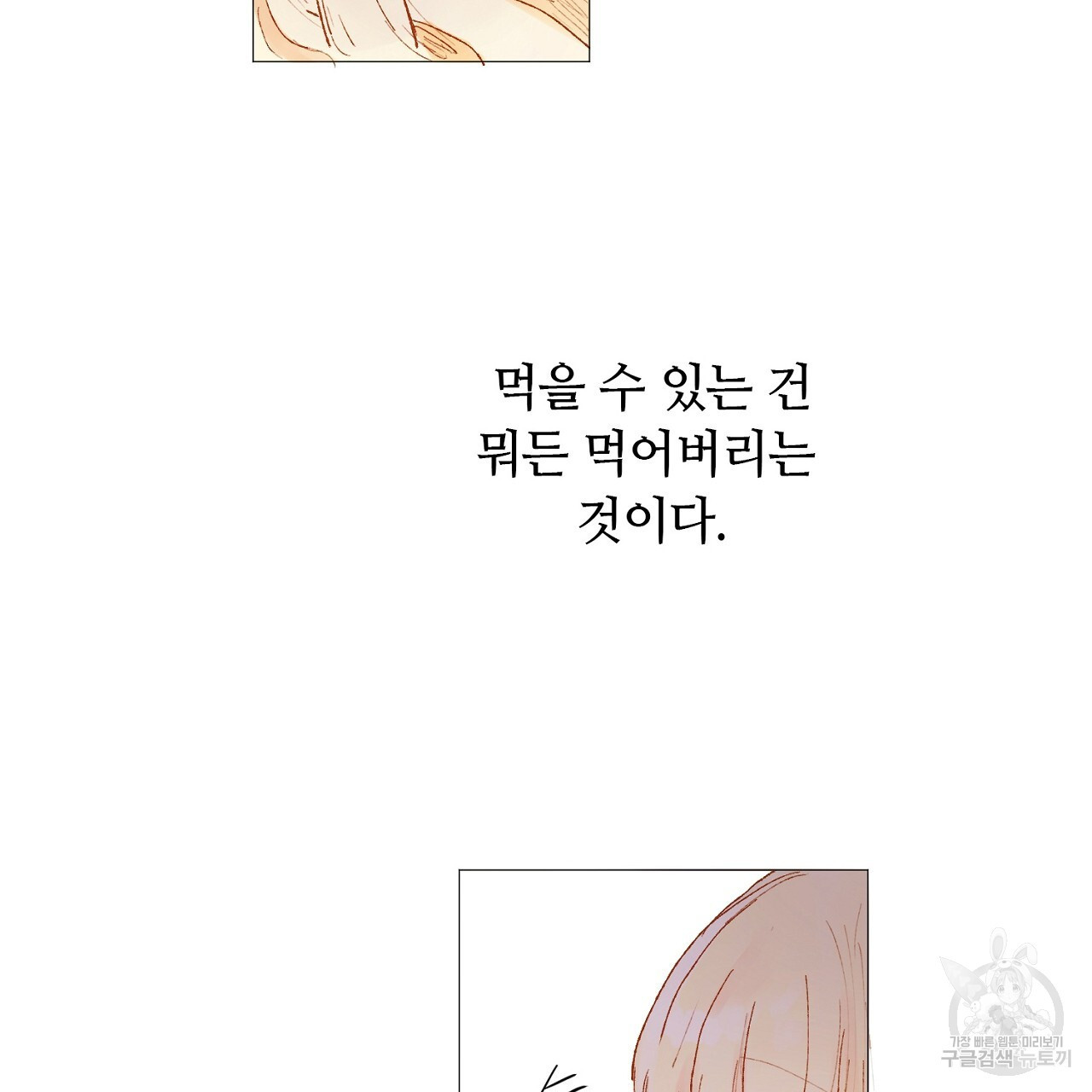 S큐버스 31화 - 웹툰 이미지 59