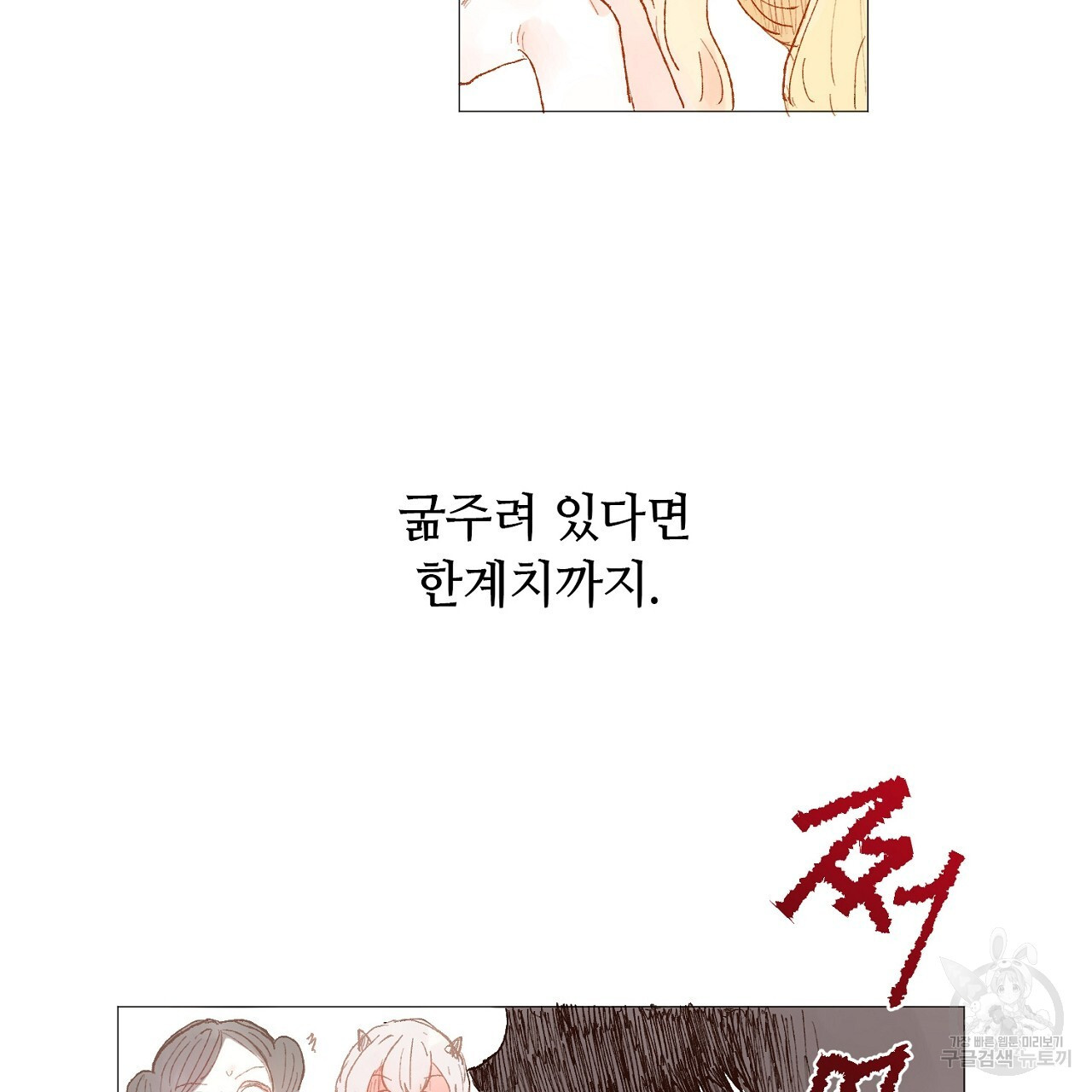 S큐버스 31화 - 웹툰 이미지 61