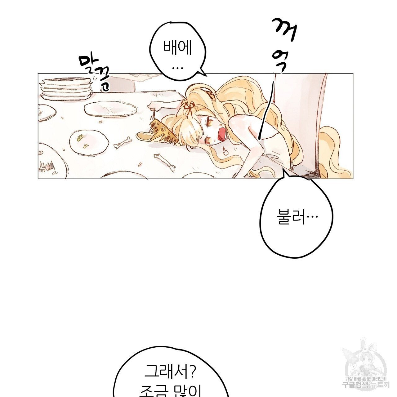 S큐버스 31화 - 웹툰 이미지 67