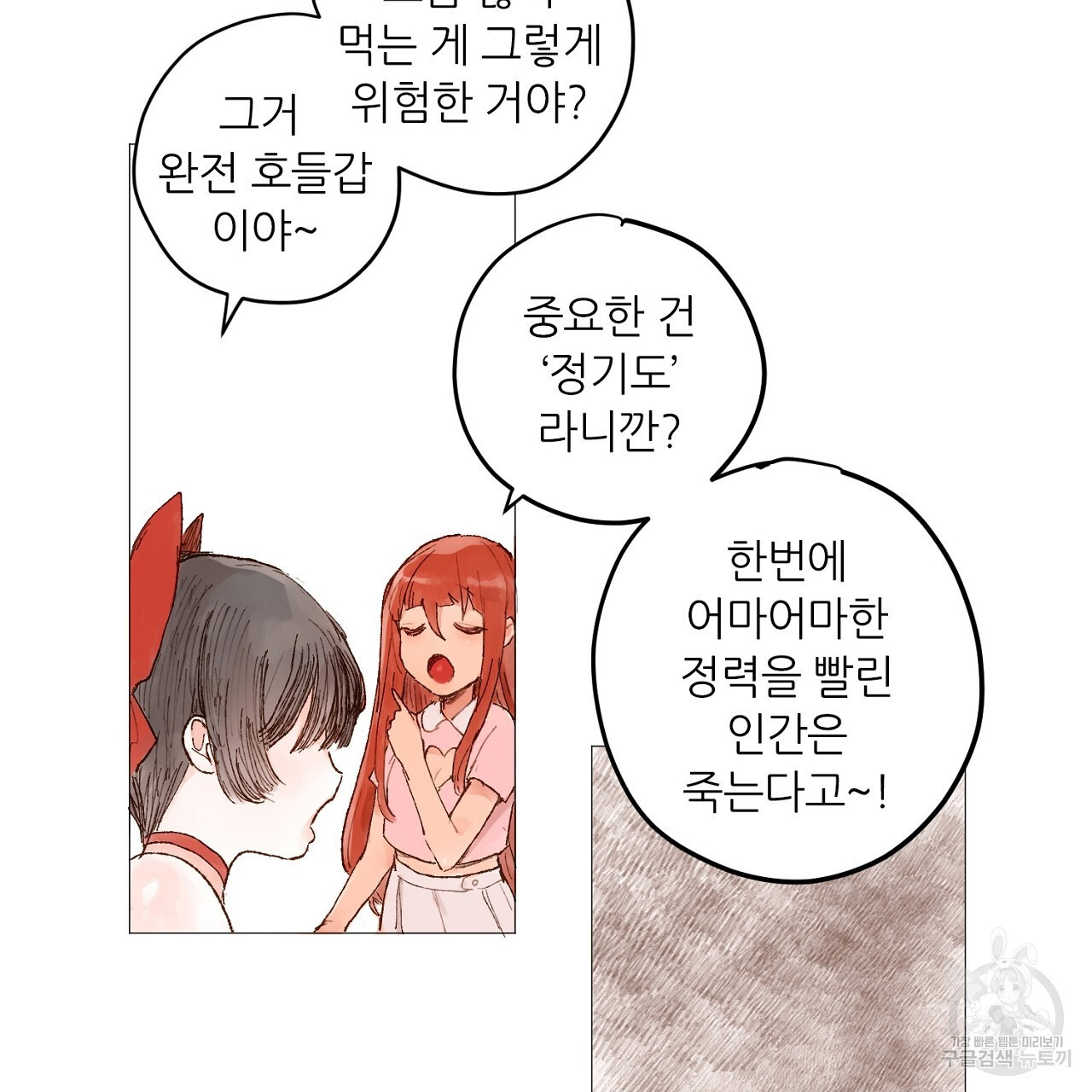 S큐버스 31화 - 웹툰 이미지 68