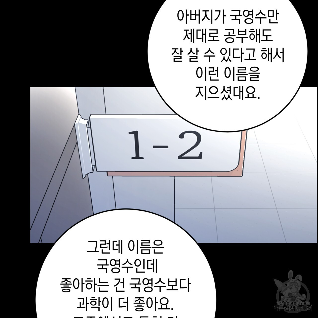 철수를 구하시오 50화 - 웹툰 이미지 55