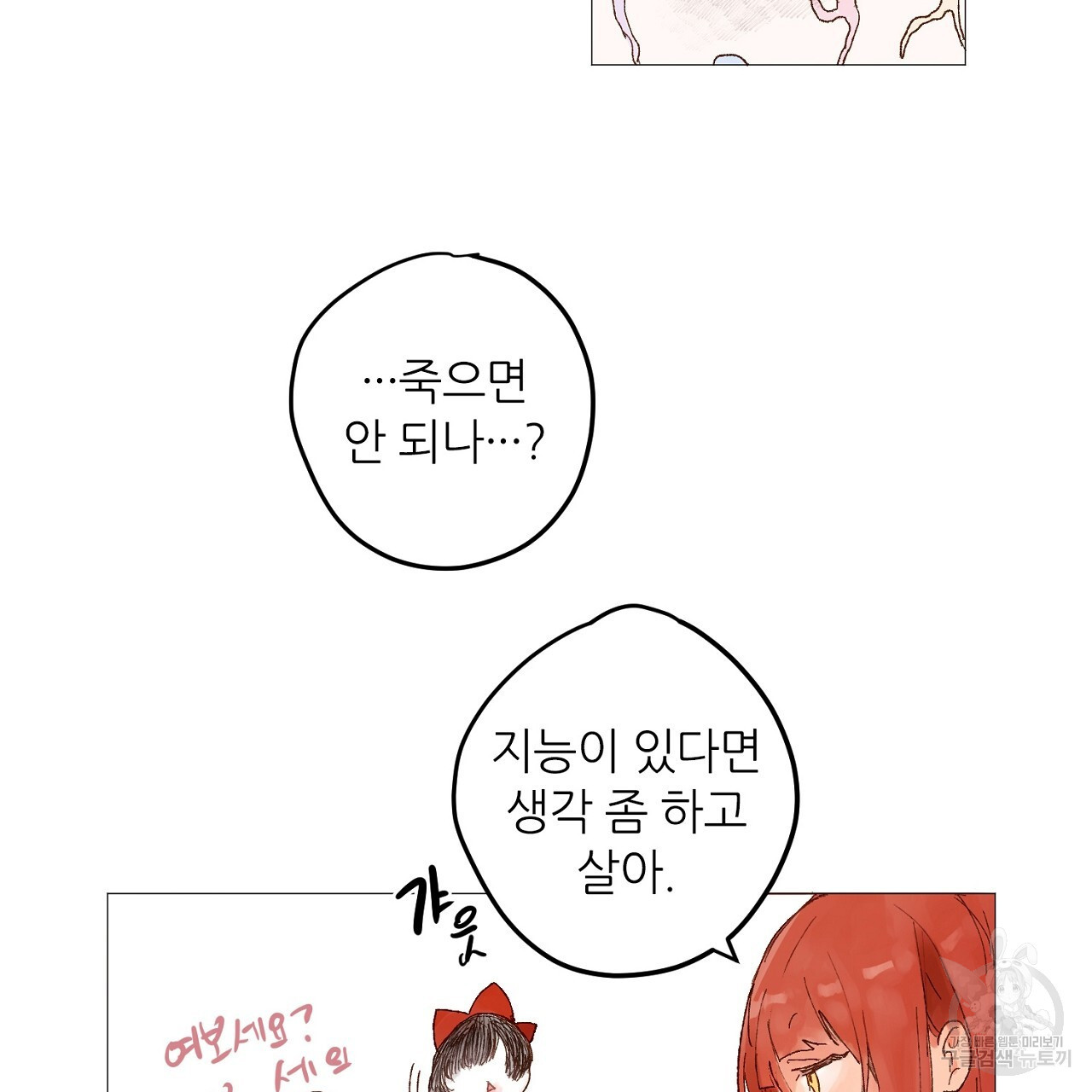 S큐버스 31화 - 웹툰 이미지 70