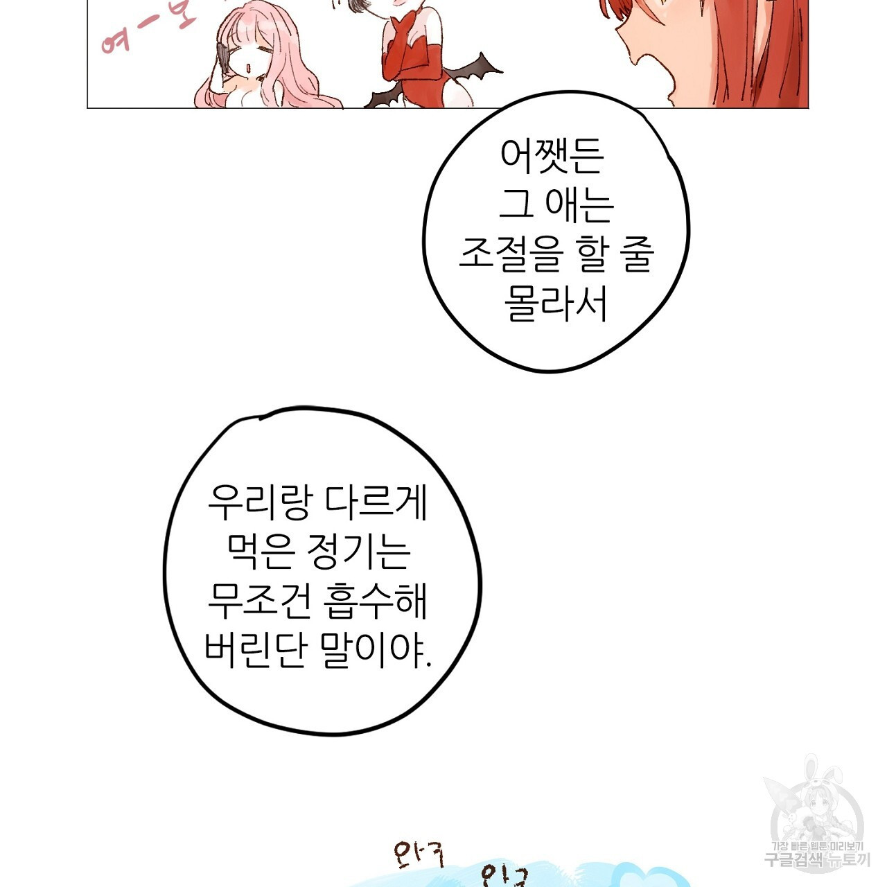 S큐버스 31화 - 웹툰 이미지 71