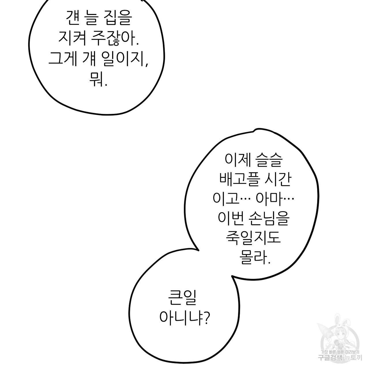 S큐버스 31화 - 웹툰 이미지 76