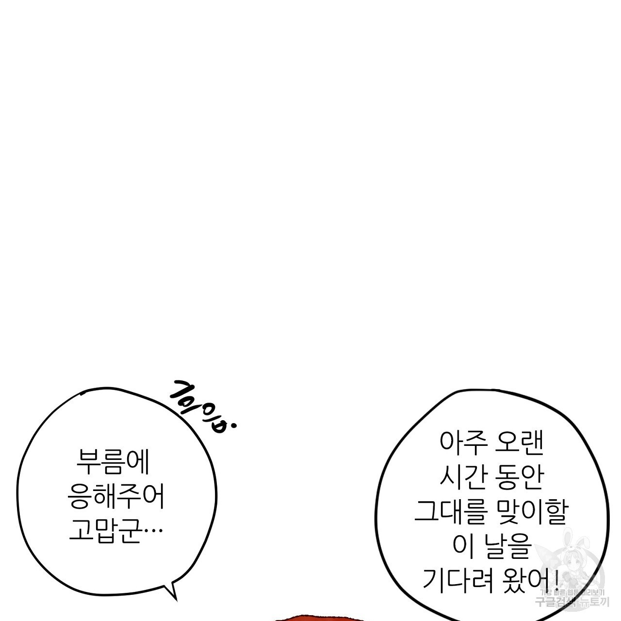 S큐버스 31화 - 웹툰 이미지 77