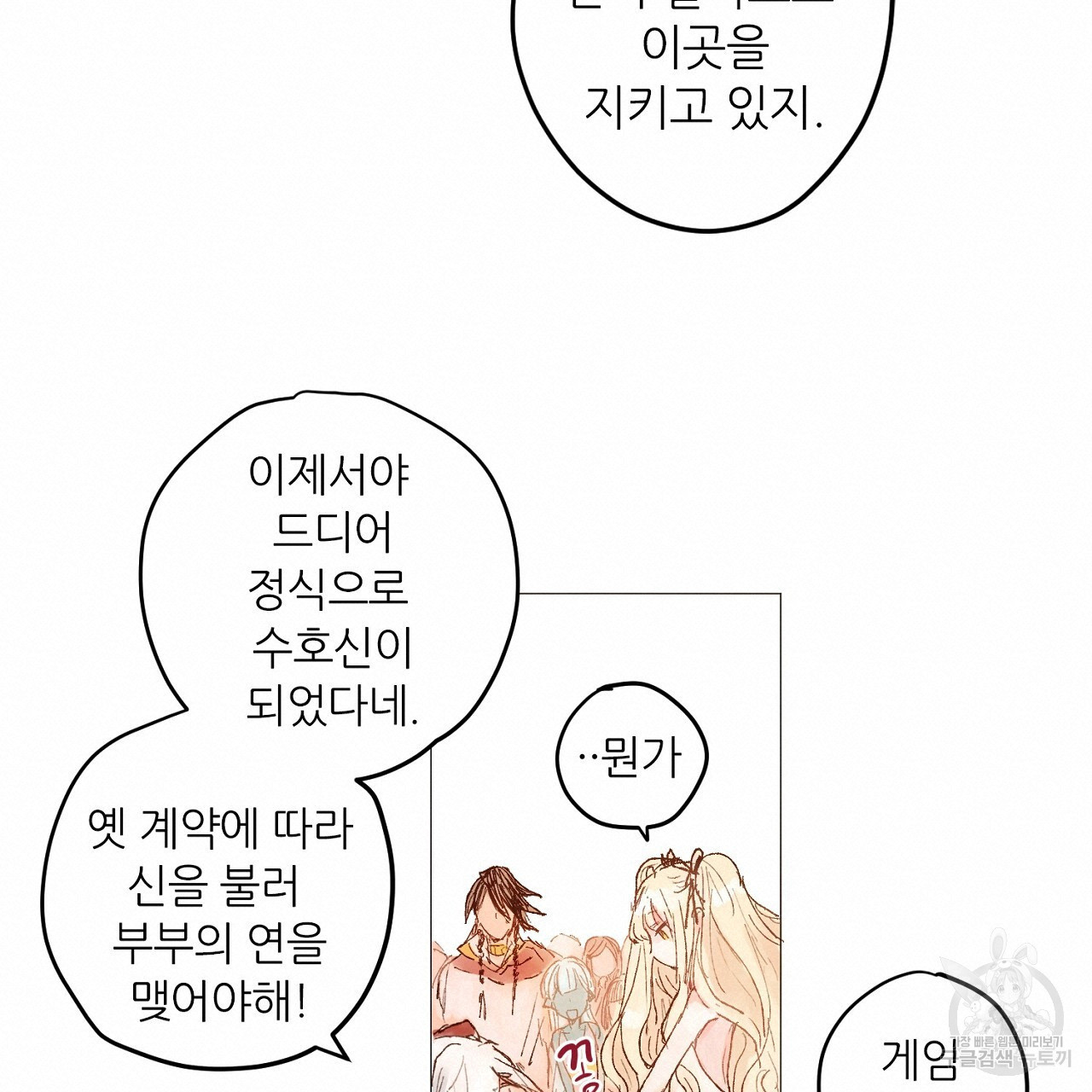 S큐버스 31화 - 웹툰 이미지 80