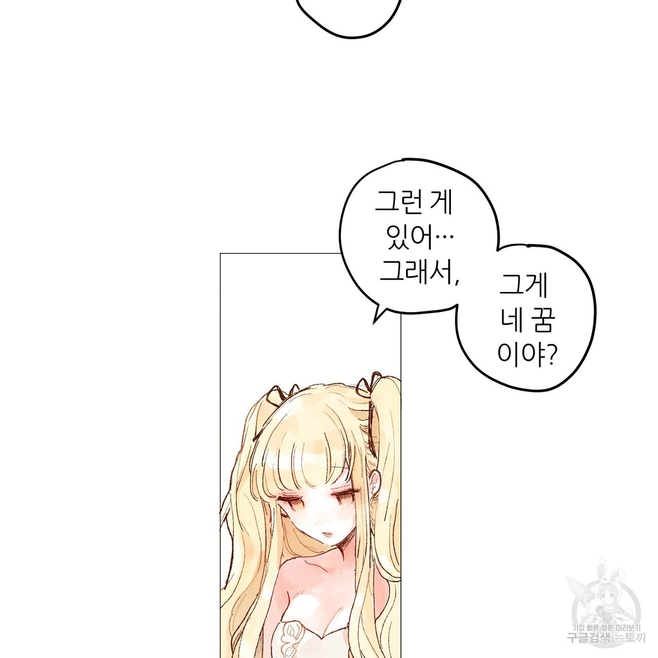 S큐버스 31화 - 웹툰 이미지 82