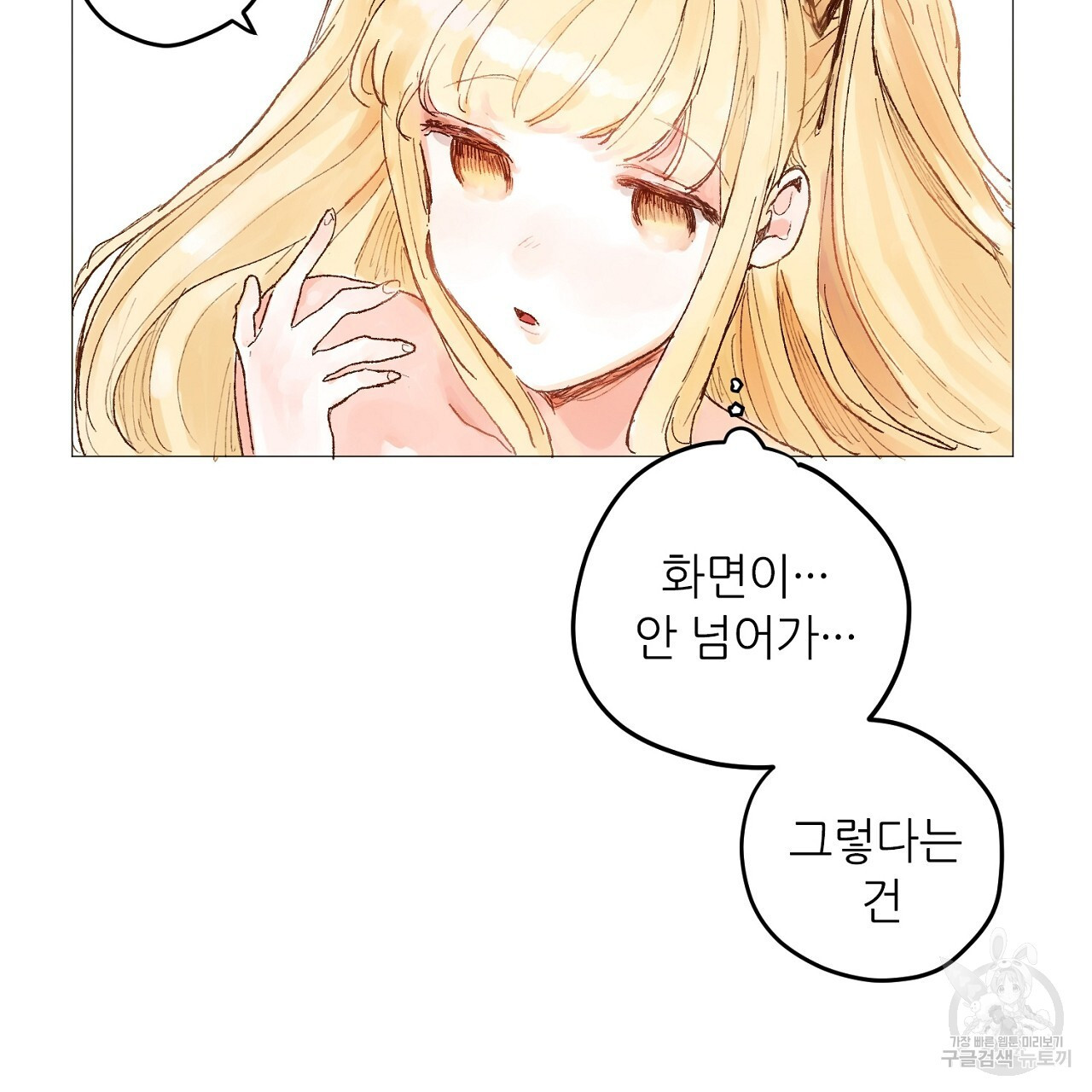 S큐버스 31화 - 웹툰 이미지 88