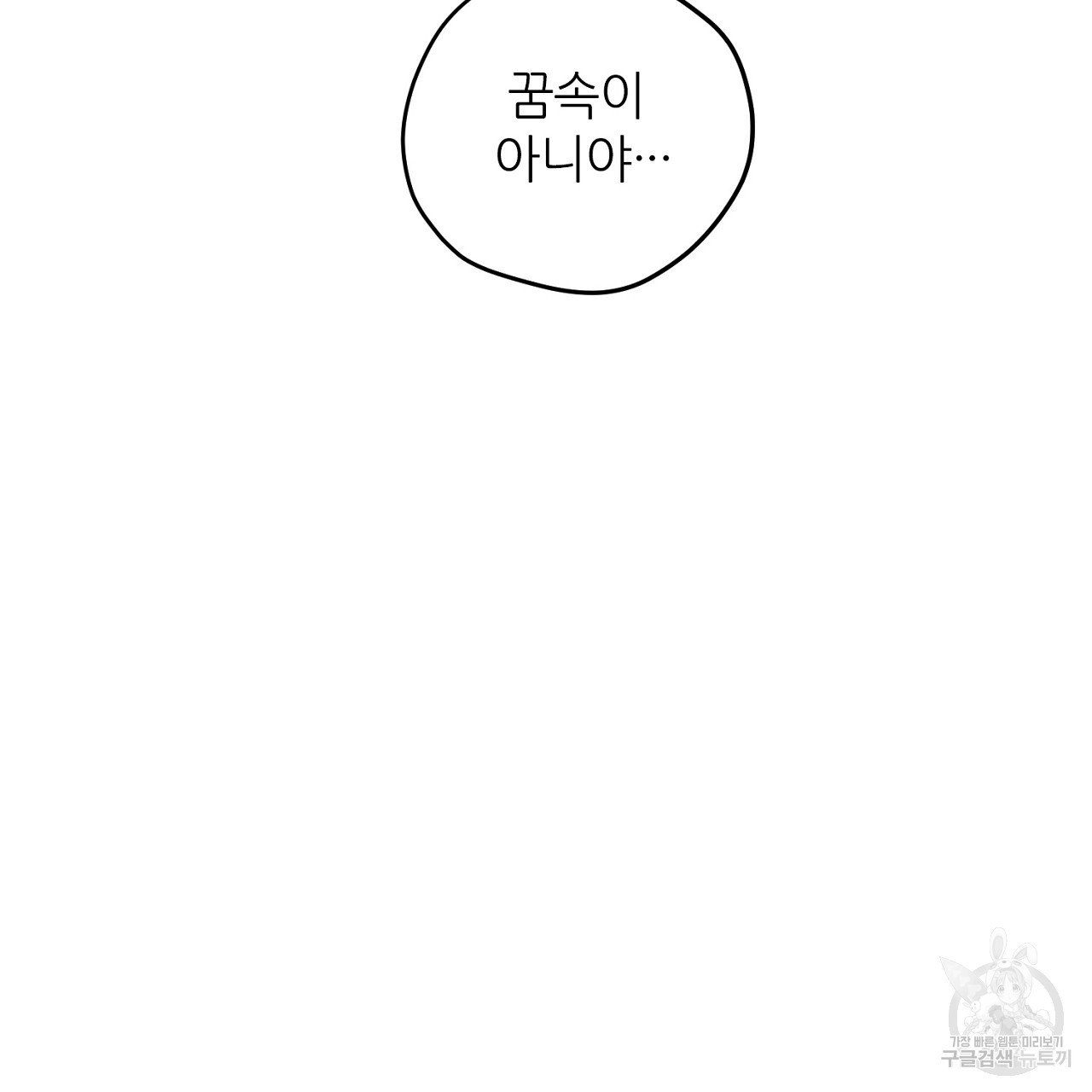 S큐버스 31화 - 웹툰 이미지 95