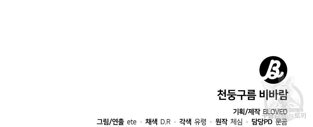 천둥구름 비바람 63화 - 웹툰 이미지 92