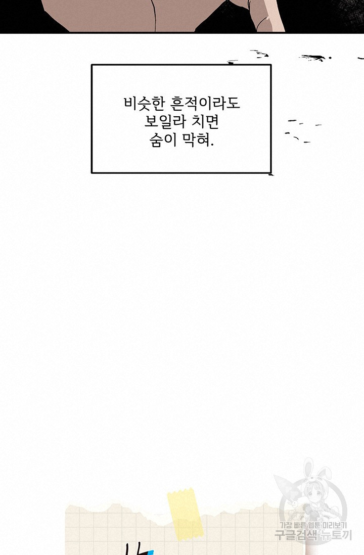 부적절한 신입사원 40화 - 웹툰 이미지 33