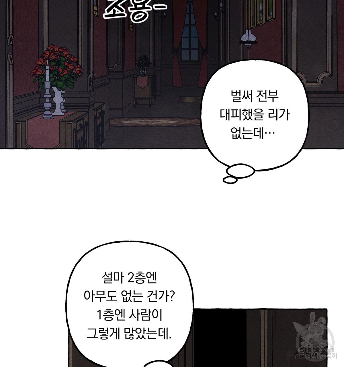 흑막 용을 키우게 되었다 52화 - 웹툰 이미지 106