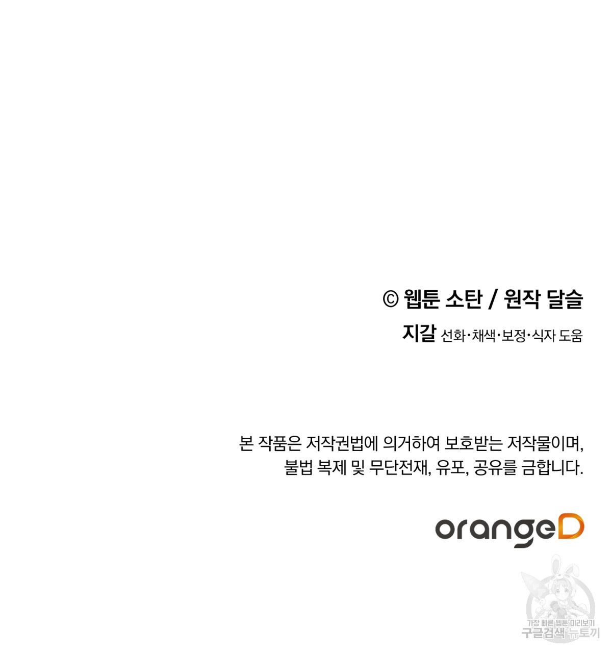 흑막 용을 키우게 되었다 52화 - 웹툰 이미지 130