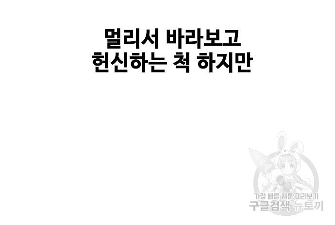 천재의 게임방송 25화 - 웹툰 이미지 36