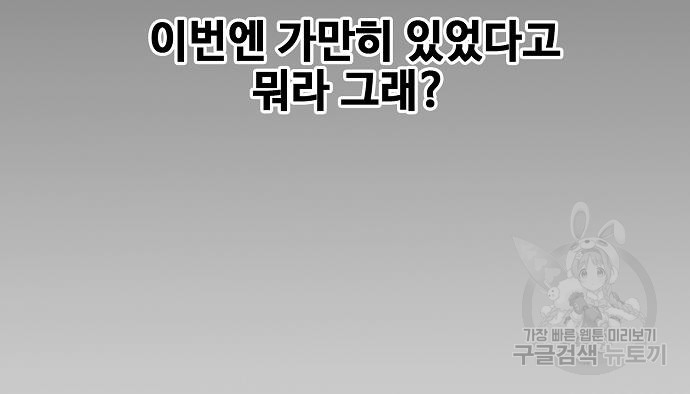 천재의 게임방송 25화 - 웹툰 이미지 117