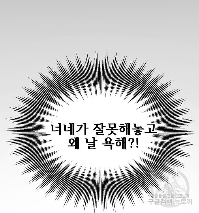 천재의 게임방송 25화 - 웹툰 이미지 118