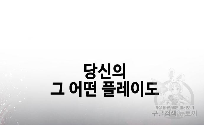 천재의 게임방송 25화 - 웹툰 이미지 178