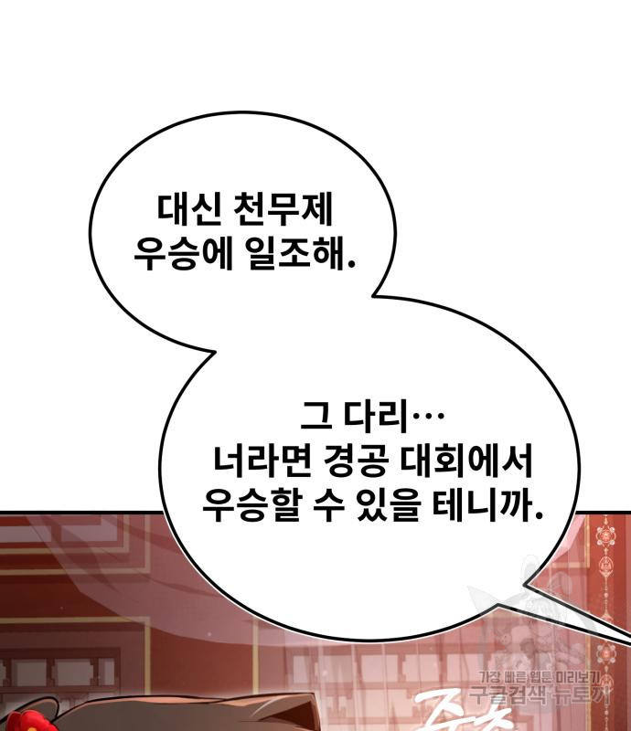 일타강사 백사부 54화 - 웹툰 이미지 175