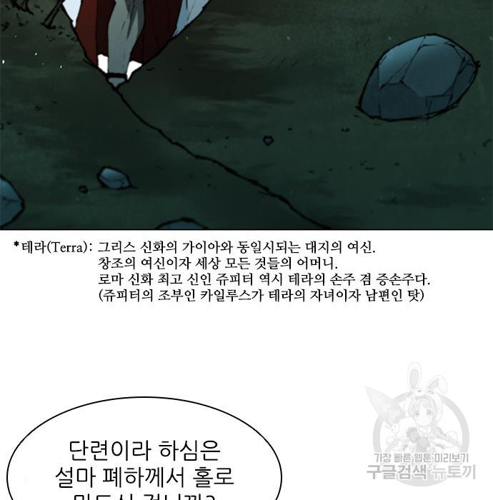 무사만리행 135화 - 웹툰 이미지 46