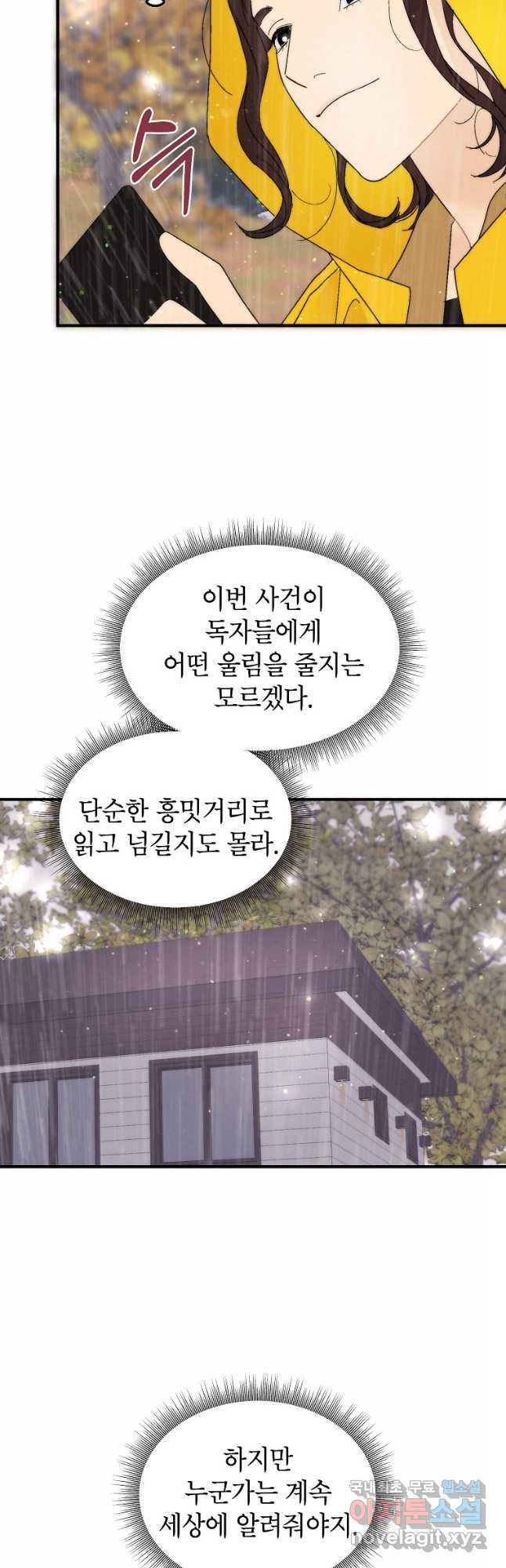 경계인(카카오) 46화 - 웹툰 이미지 33