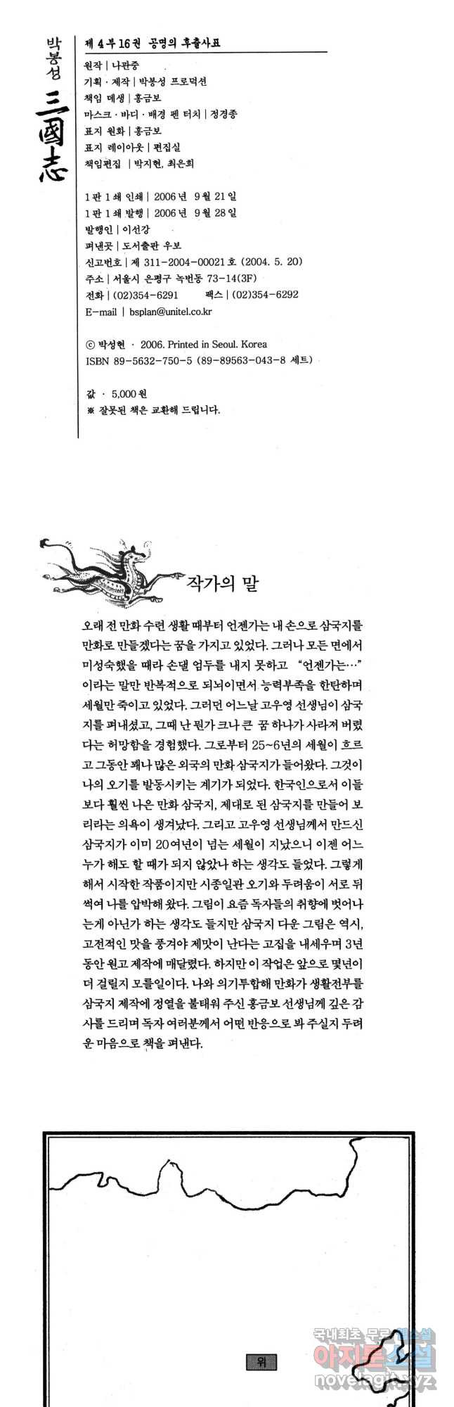 박봉성 삼국지 4부 16권 - 웹툰 이미지 2