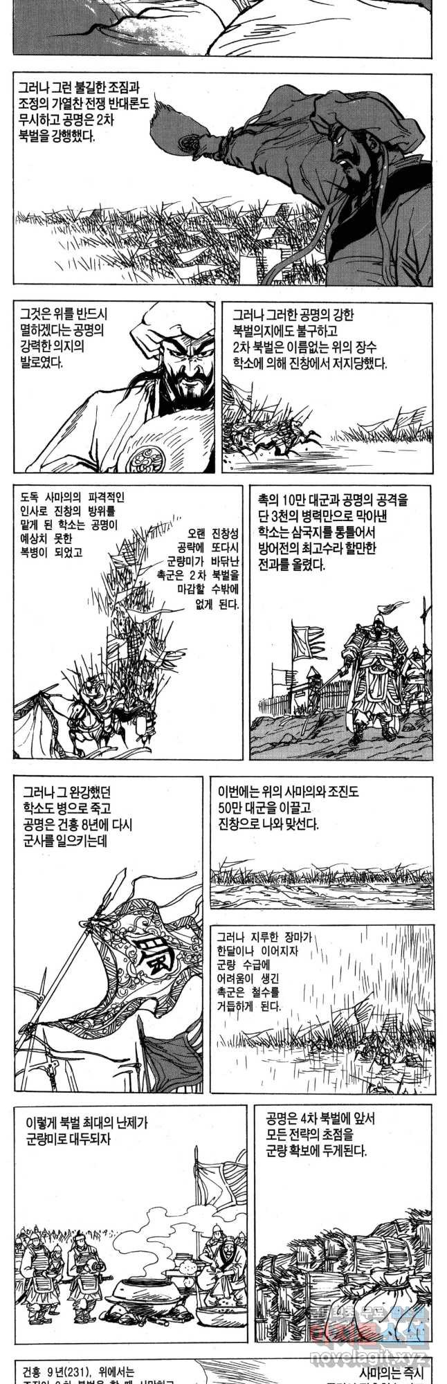 박봉성 삼국지 4부 16권 - 웹툰 이미지 69