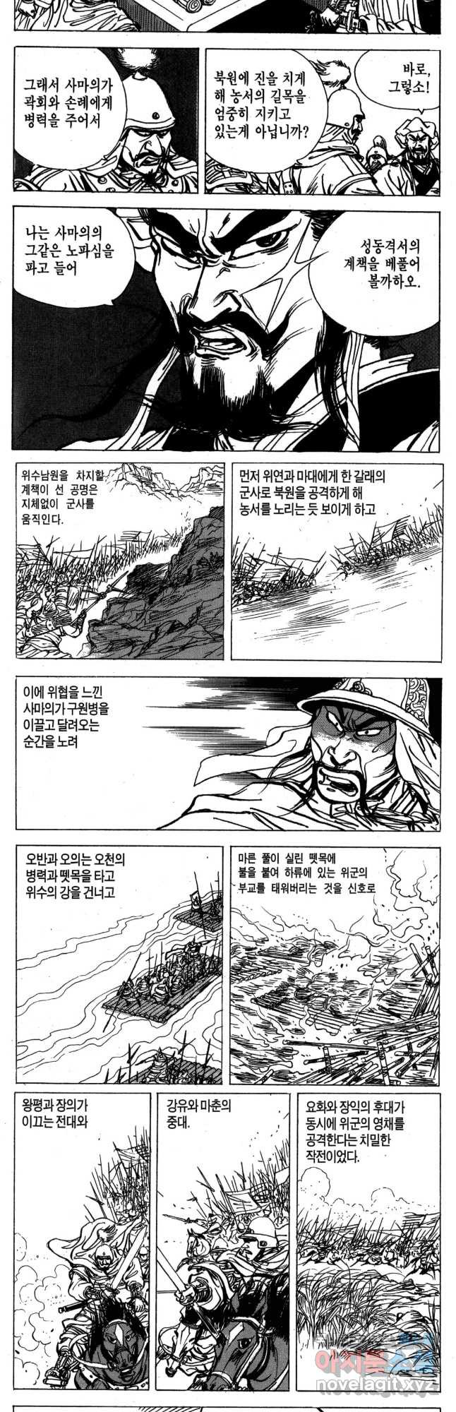 박봉성 삼국지 4부 16권 - 웹툰 이미지 94