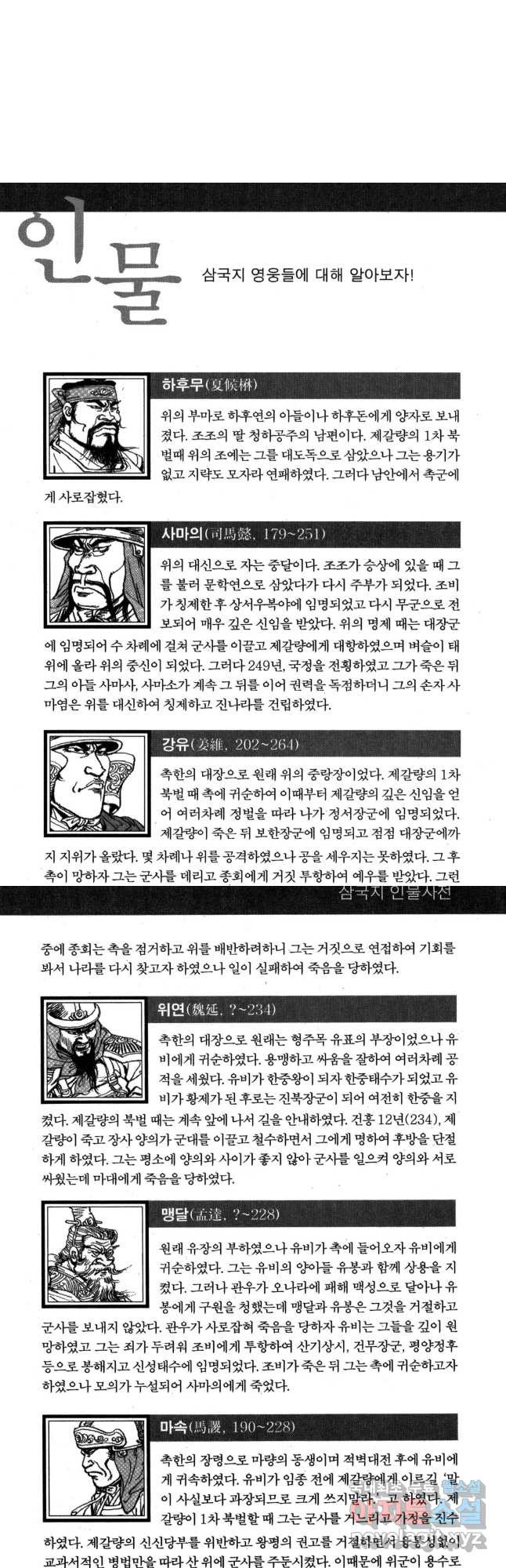 박봉성 삼국지 4부 16권 - 웹툰 이미지 96