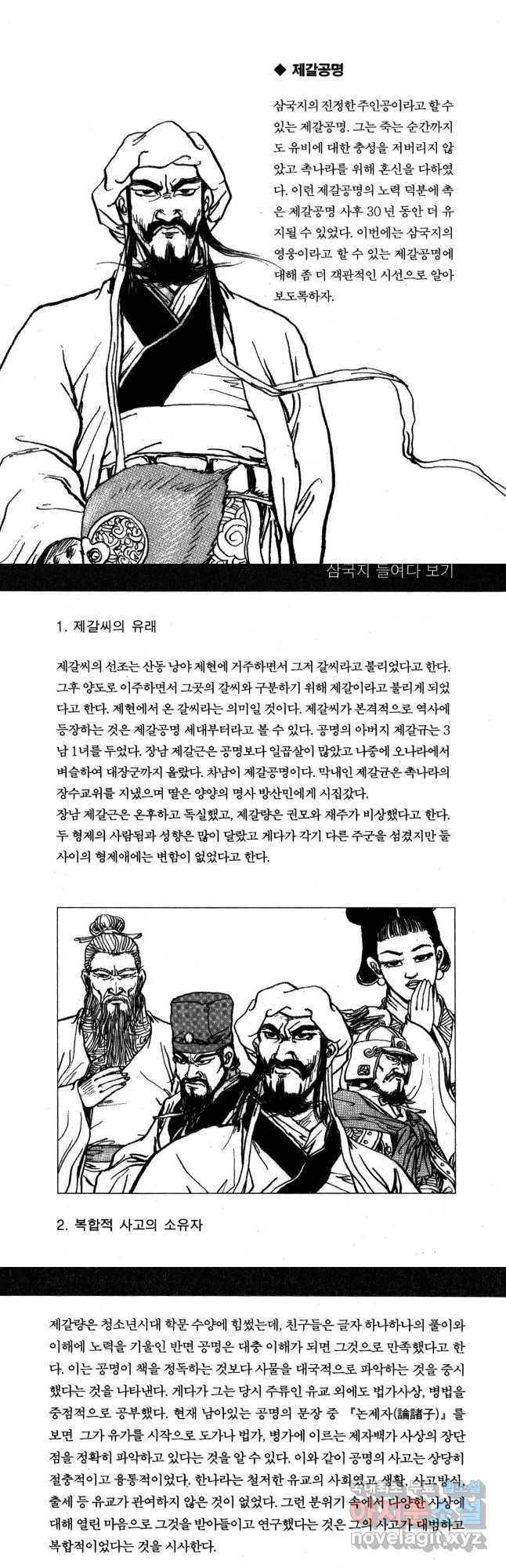 박봉성 삼국지 4부 16권 - 웹툰 이미지 98