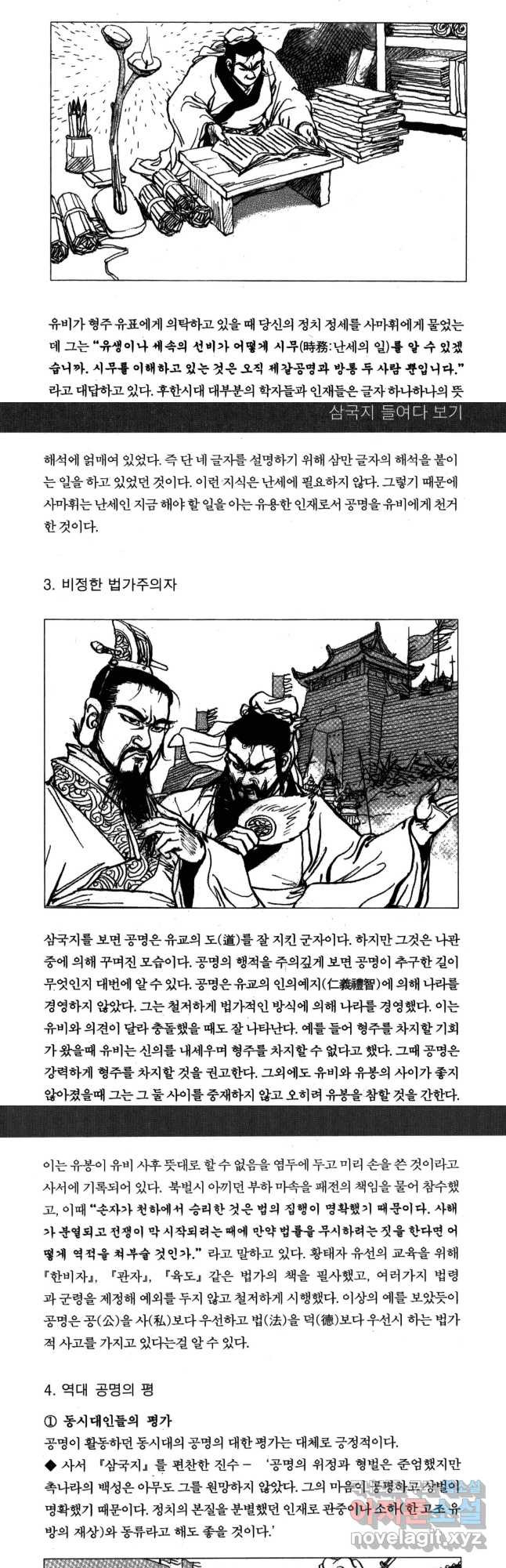 박봉성 삼국지 4부 16권 - 웹툰 이미지 99