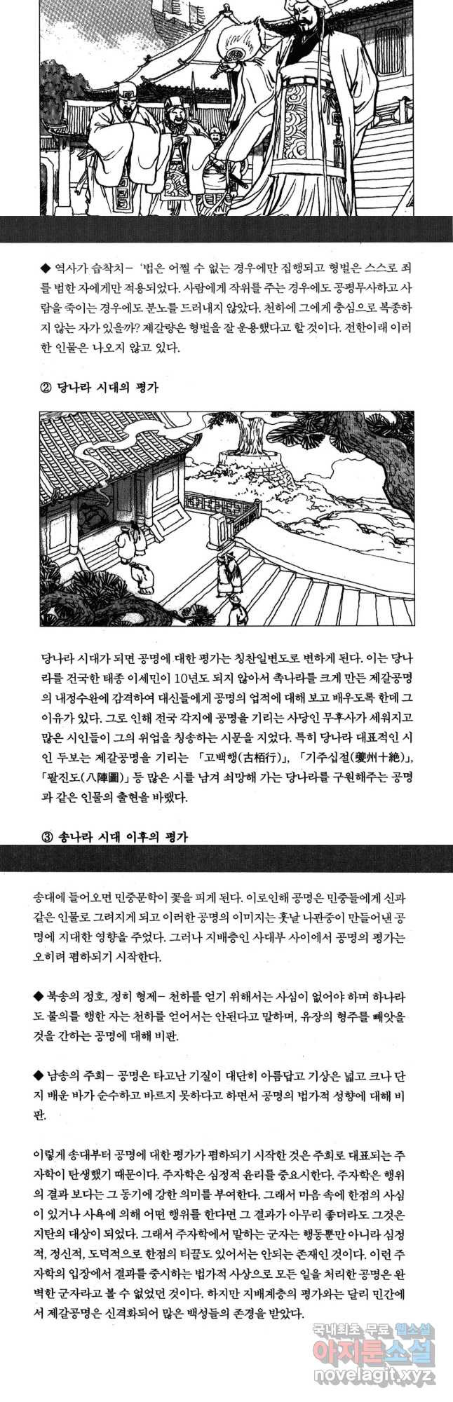 박봉성 삼국지 4부 16권 - 웹툰 이미지 100