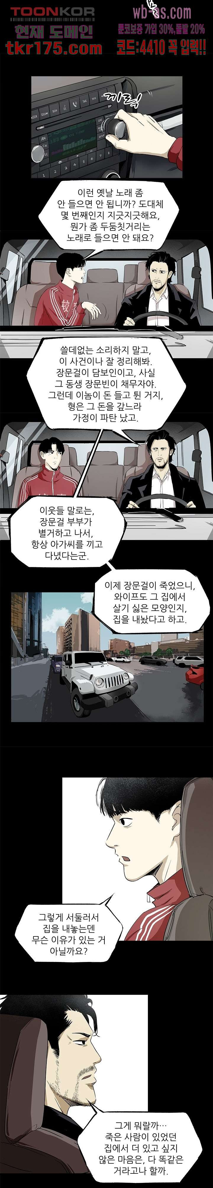 지금부터 지옥이다 시즌2 15화 - 웹툰 이미지 4