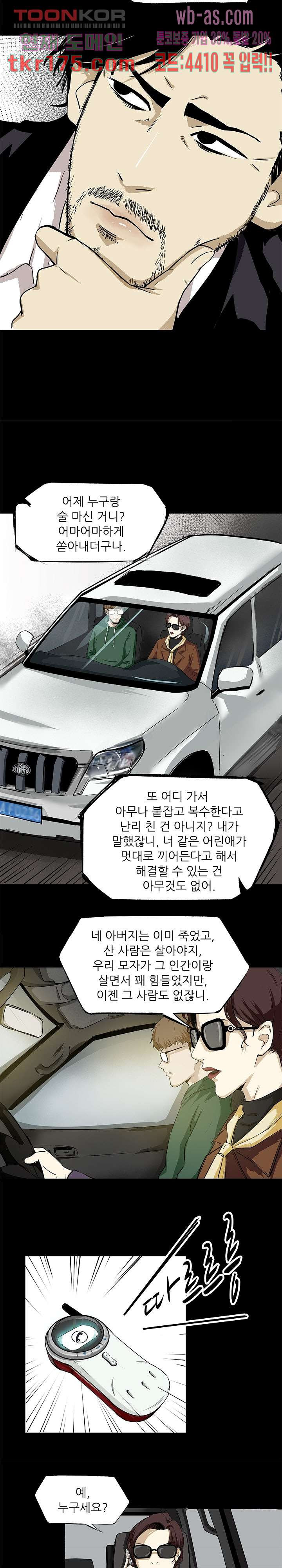 지금부터 지옥이다 시즌2 15화 - 웹툰 이미지 6