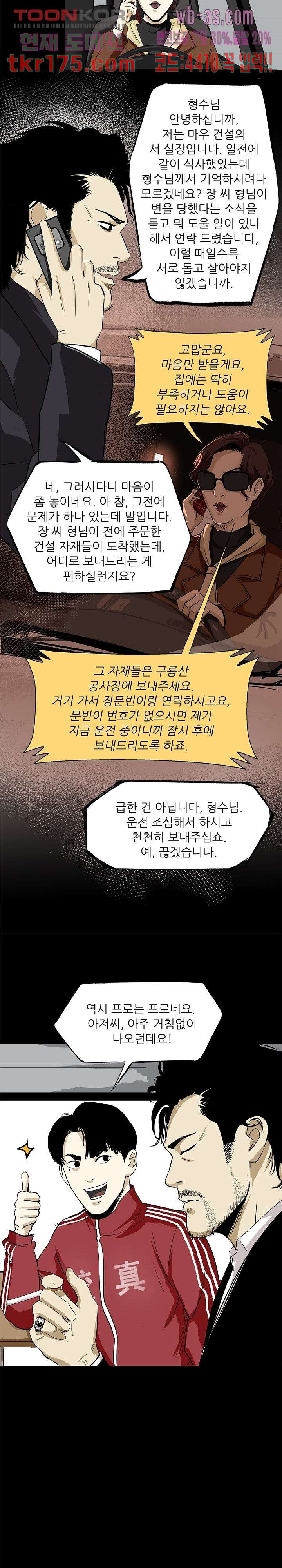 지금부터 지옥이다 시즌2 15화 - 웹툰 이미지 7